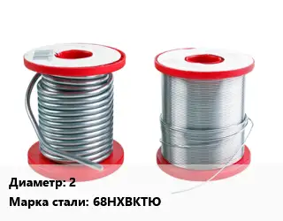 Проволока из прецизионных сплавов 2 Сталь: 68НХВКТЮ